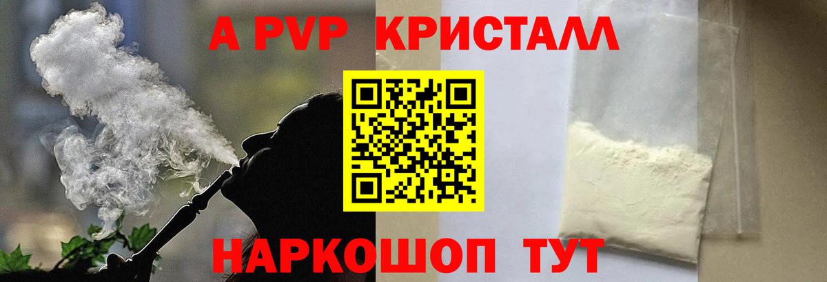 Альфа ПВП VHQ  Альфа ПВП Соль  Alpha PVP крисы CK  Кунгур  где купить наркотик  Вход с VPN 