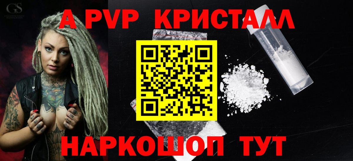 A PVP кристаллы Кунгур