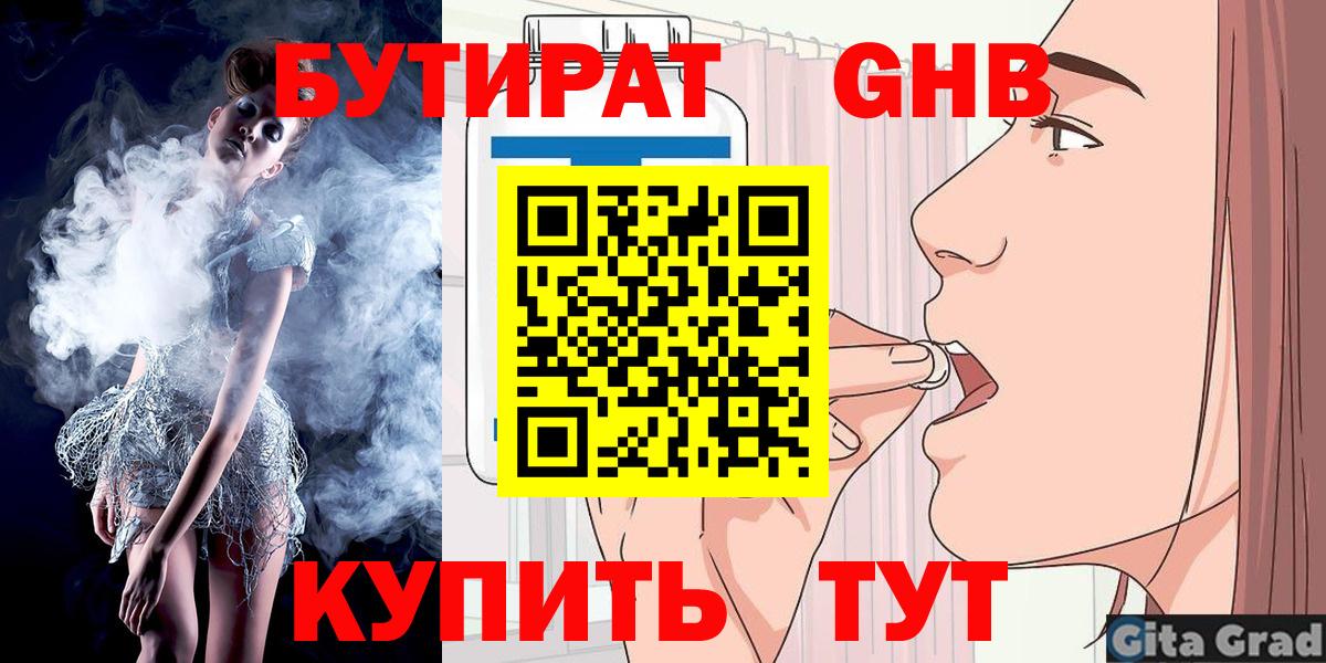 Бутират оксибутират Кунгур