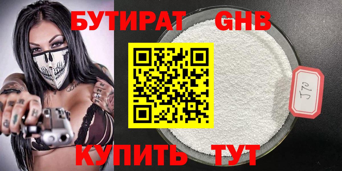 БУТИРАТ буратино  Вход с VPN  Кунгур 