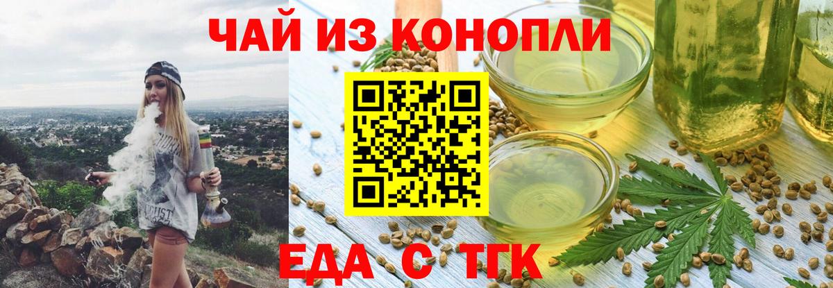 Еда ТГК марихуана  Вход с VPN  Кунгур 
