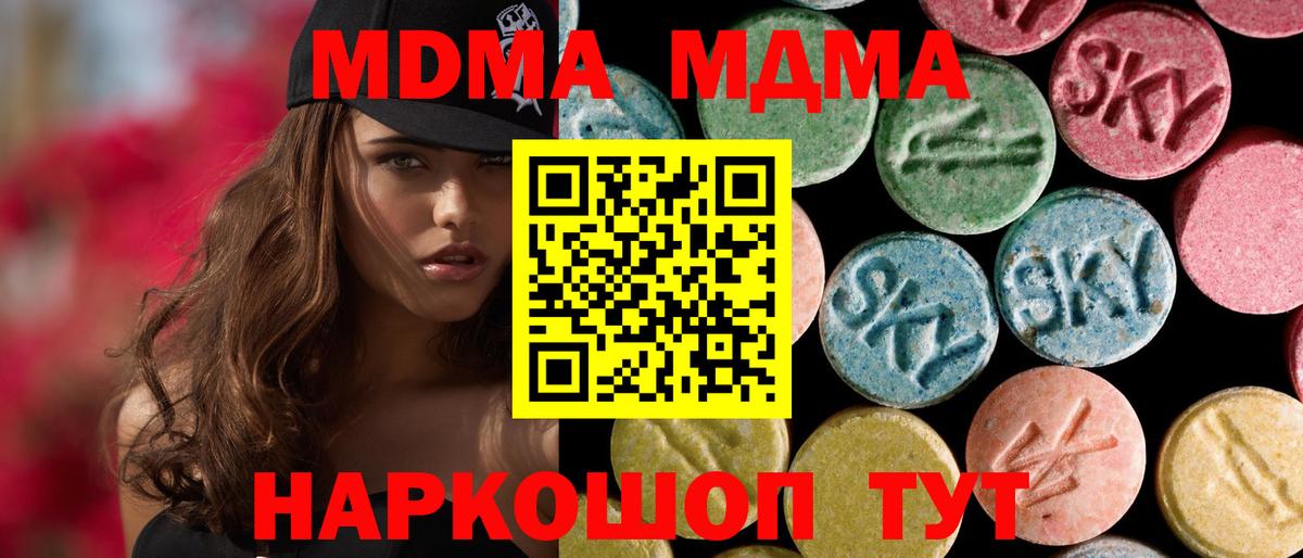 Кунгур  МДМА  MDMA молли  Вход с VPN  MDMA Molly 