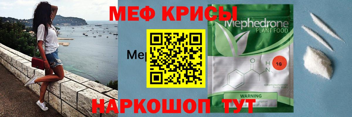 МЯУ-МЯУ 4 MMC  Мефедрон mephedrone  Вход с VPN  Меф  Кунгур 