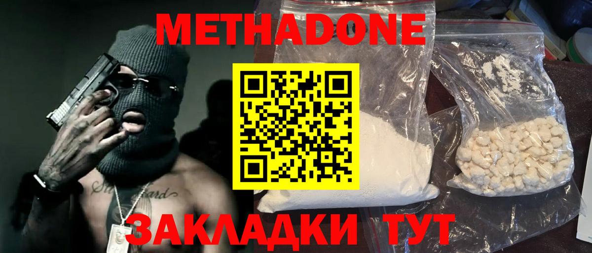 Метадон methadone  Вход с VPN  Кунгур  hydra   МЕТАДОН methadone 